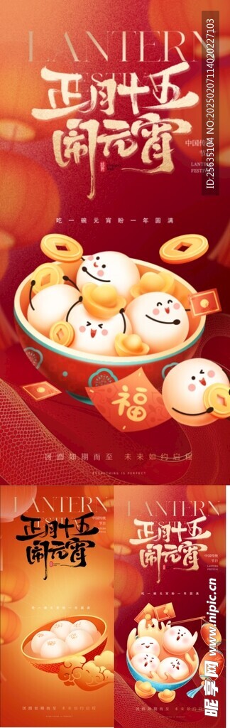 元宵节海报