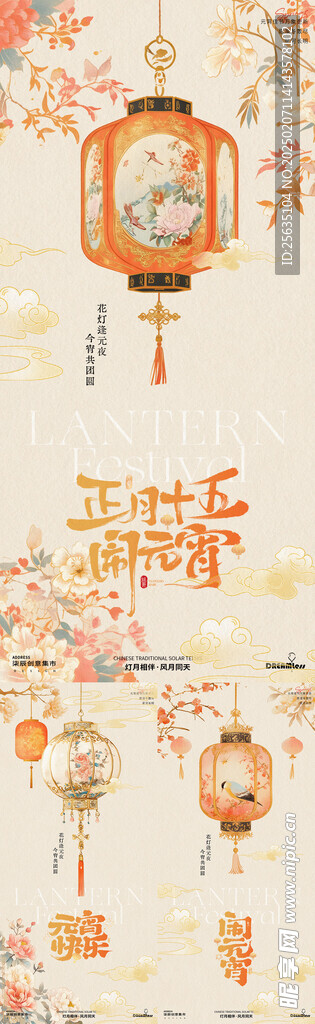 元宵节海报