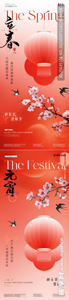 元宵节海报