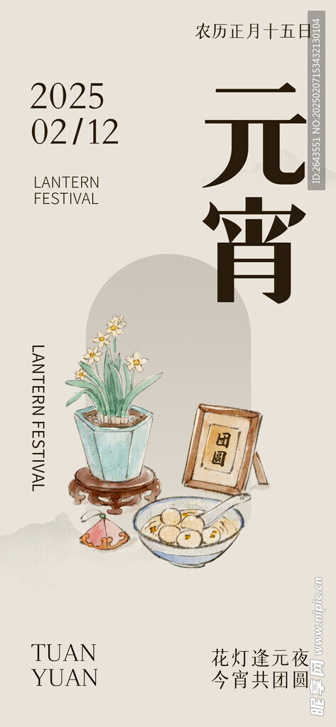 元宵节节日高级淡雅海报