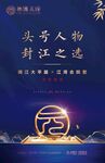 房地产中式海报