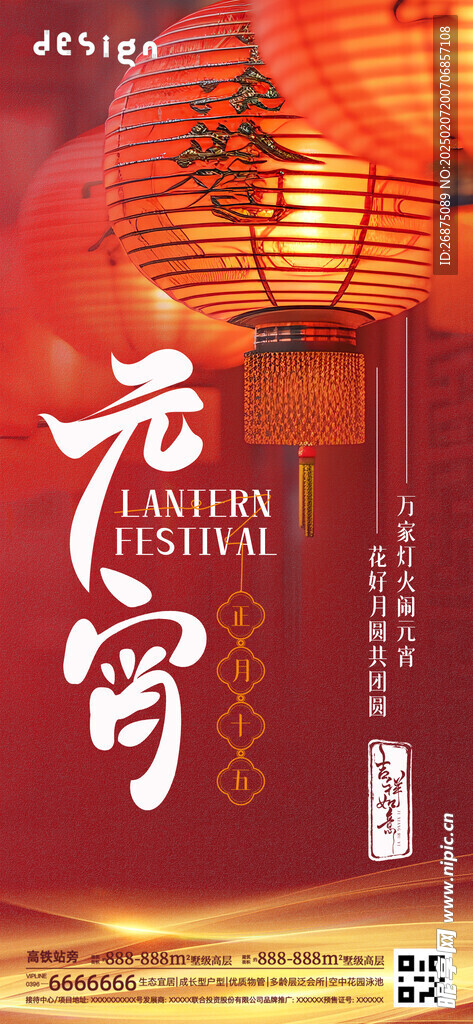 元宵节海报