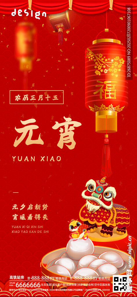 元宵节海报