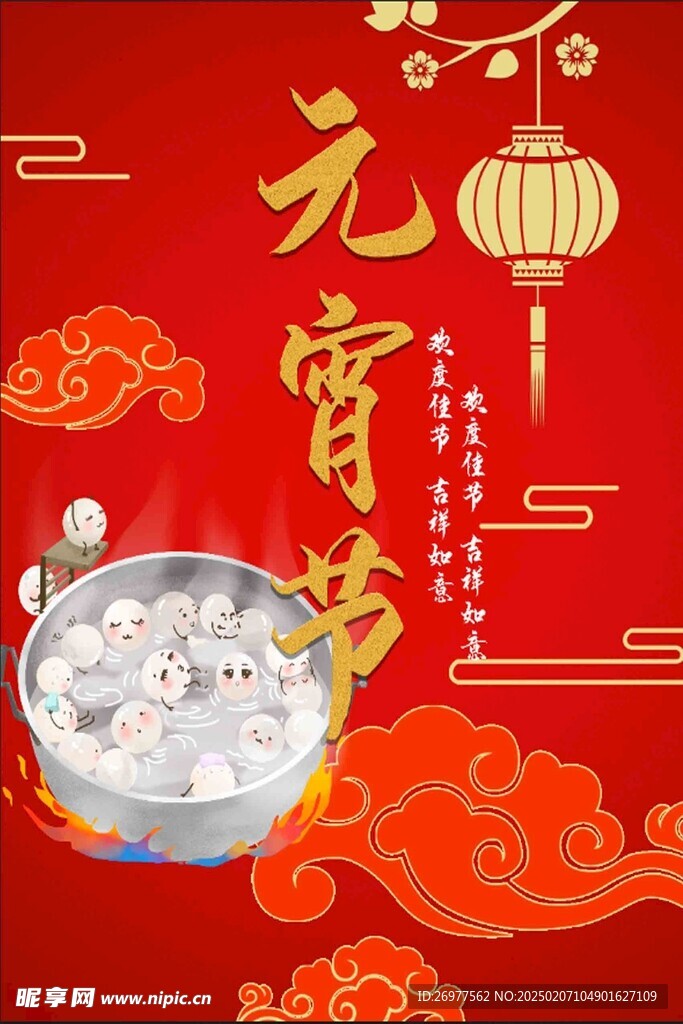  元宵节 