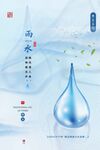 雨水海报