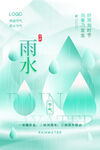 雨水海报