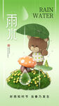 雨水海报