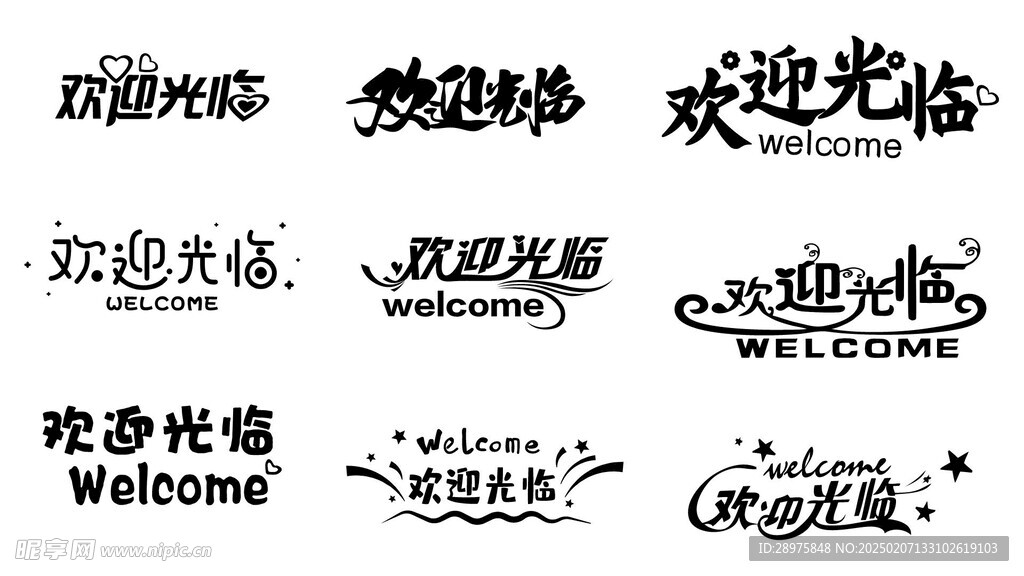 欢迎光临