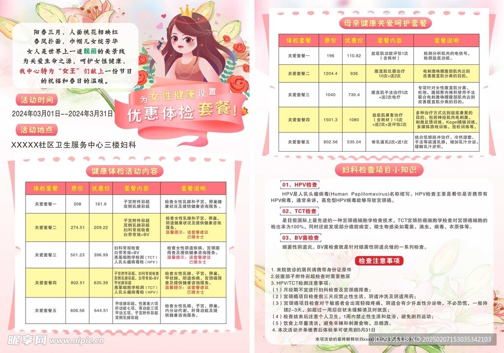 妇女健康 妇女节 女性健康 