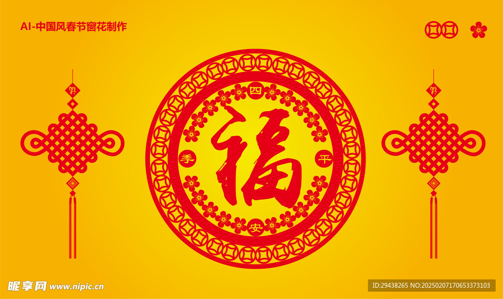 中国风春节窗花