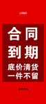 清仓海报