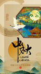 中秋节