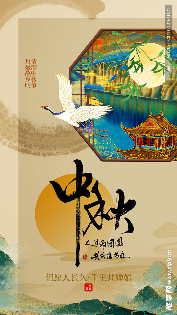 中秋节