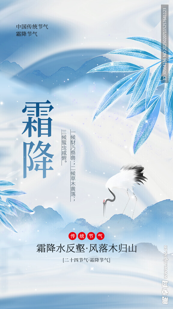 霜降