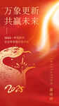 新年年会邀请函