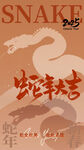 蛇年新年节日海报
