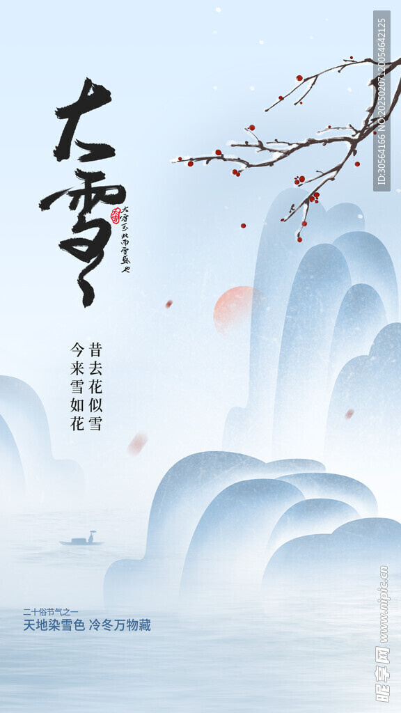 大雪