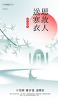 寒衣节