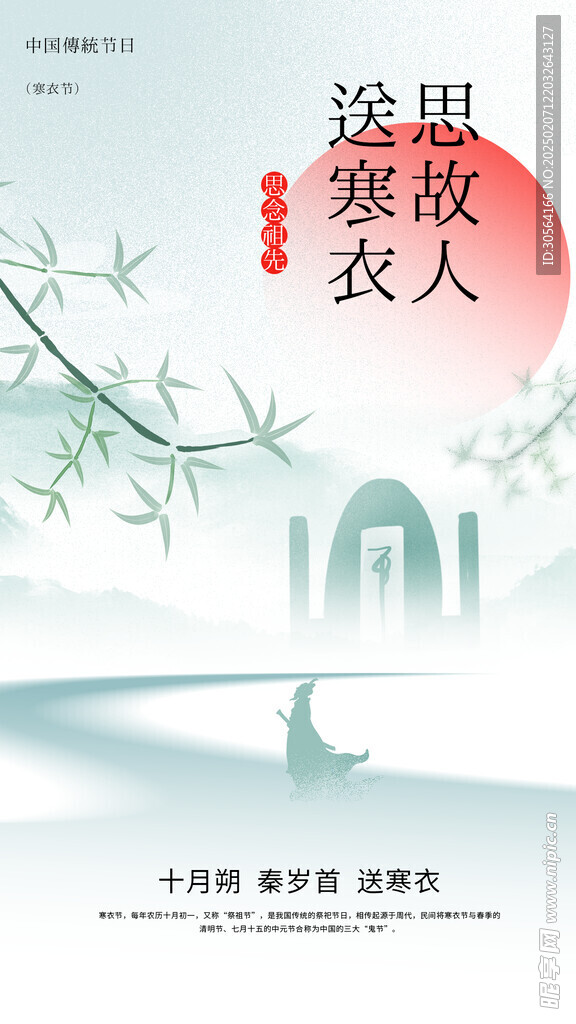 寒衣节