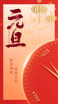元旦