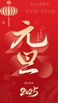 元旦