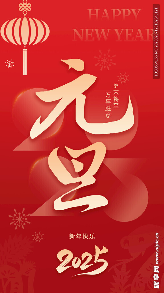 元旦