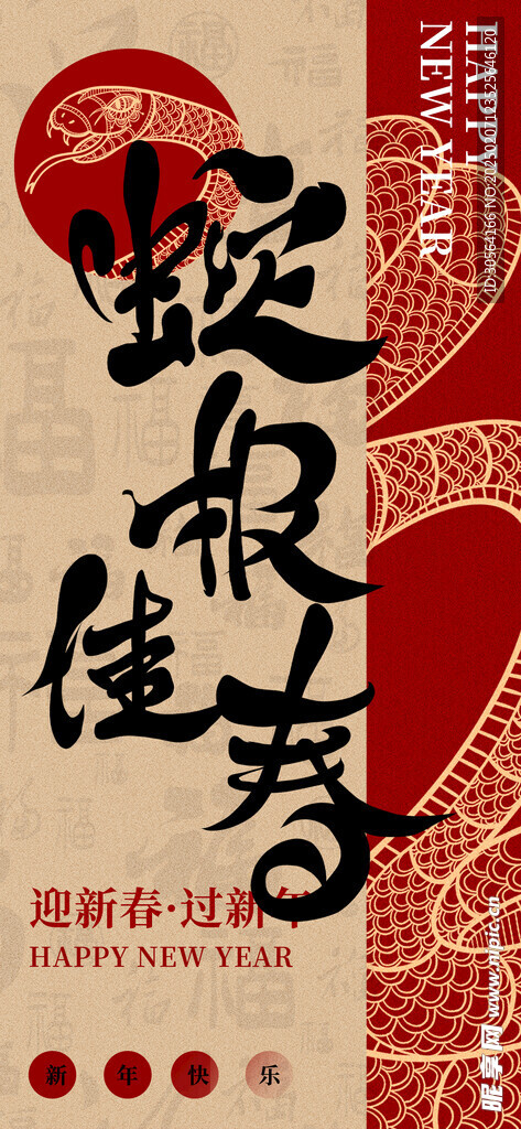 新年节日活动海报