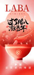 腊八节