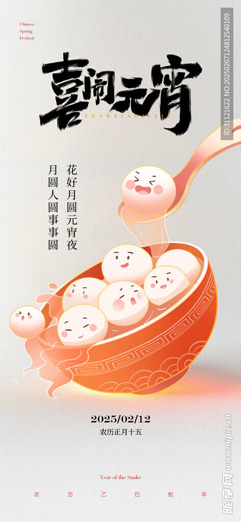 元宵节海报
