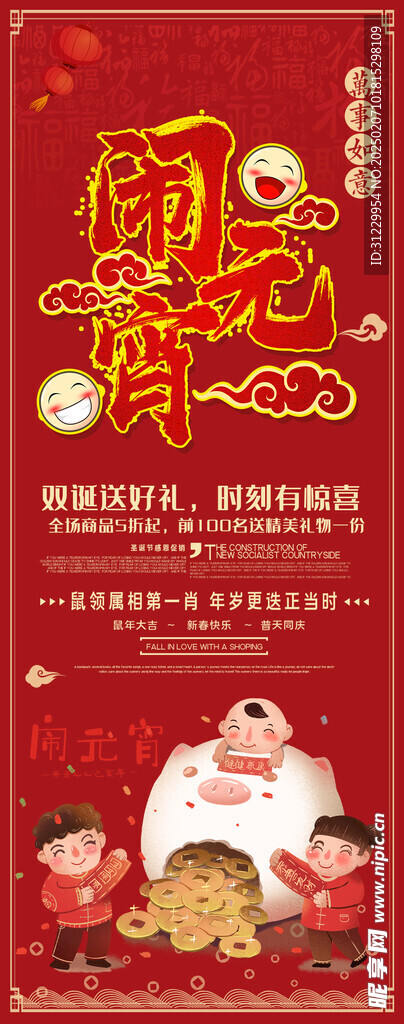  闹元宵 