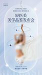 美容海报