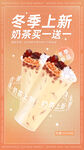 奶茶海报
