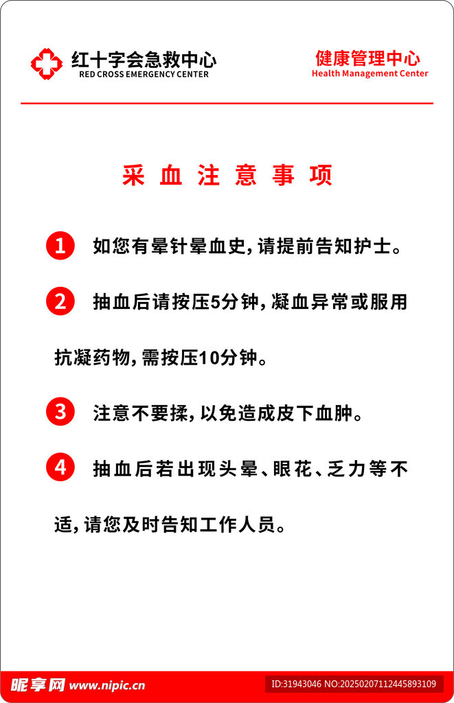 采血注意事项