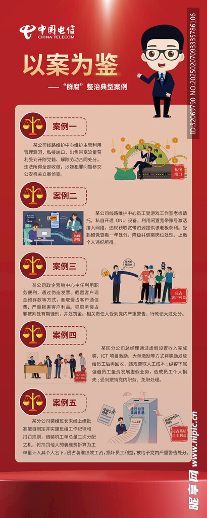 以案为鉴