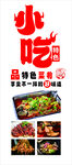 小吃