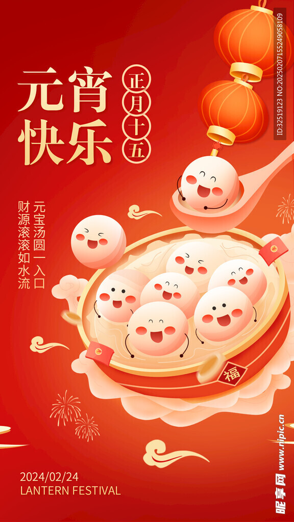 元宵节海报