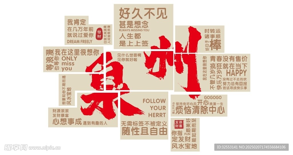 网红墙