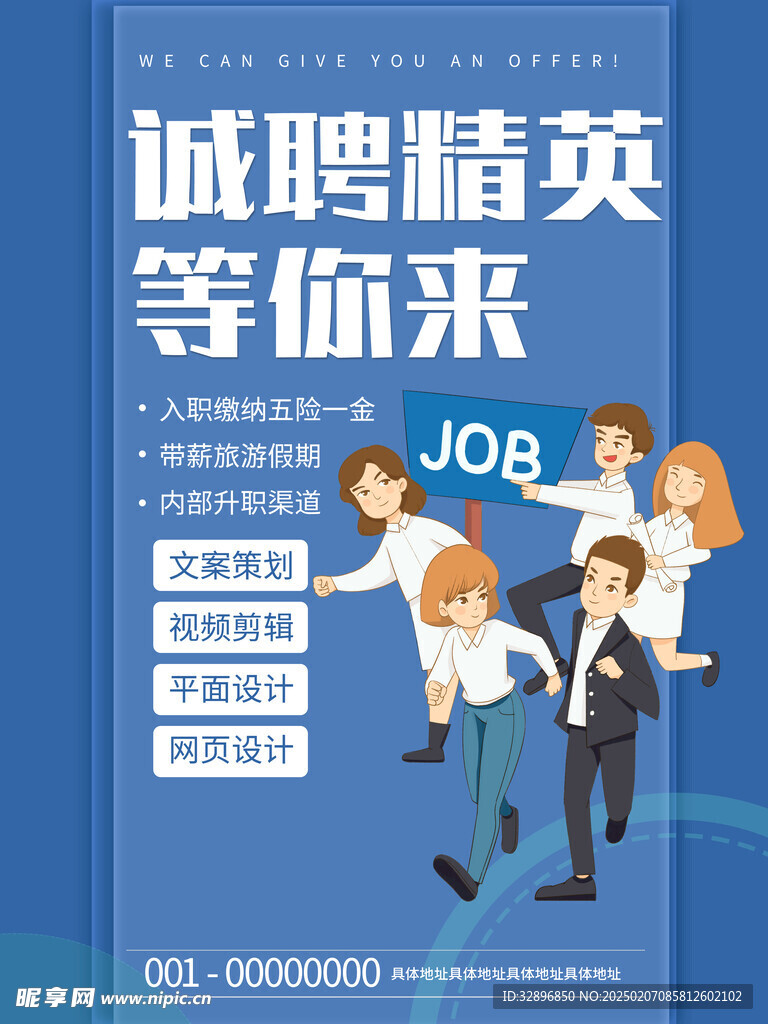 招聘