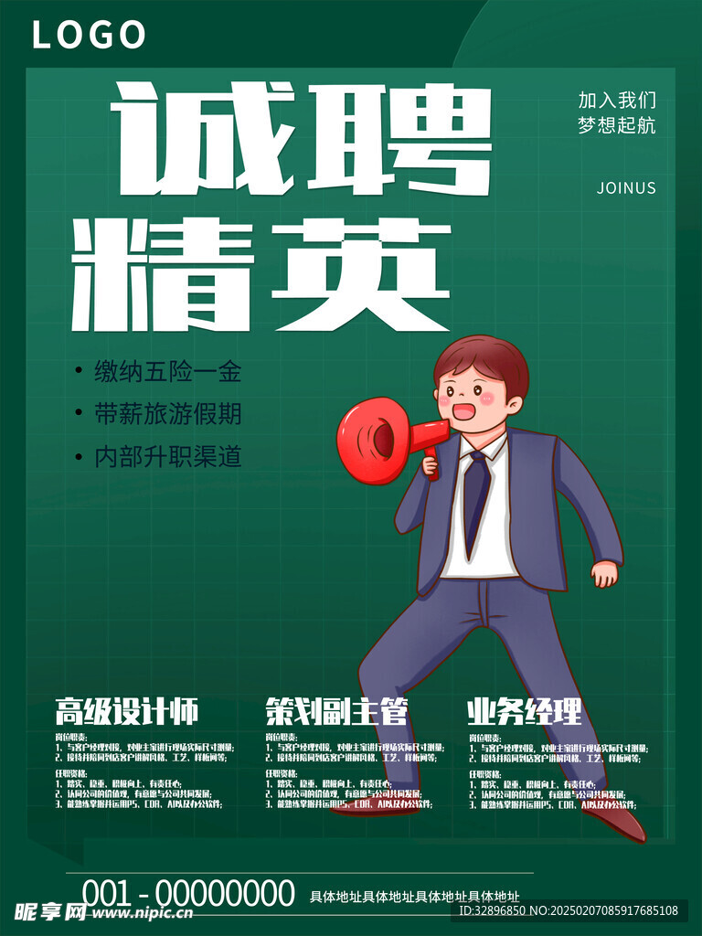 招聘