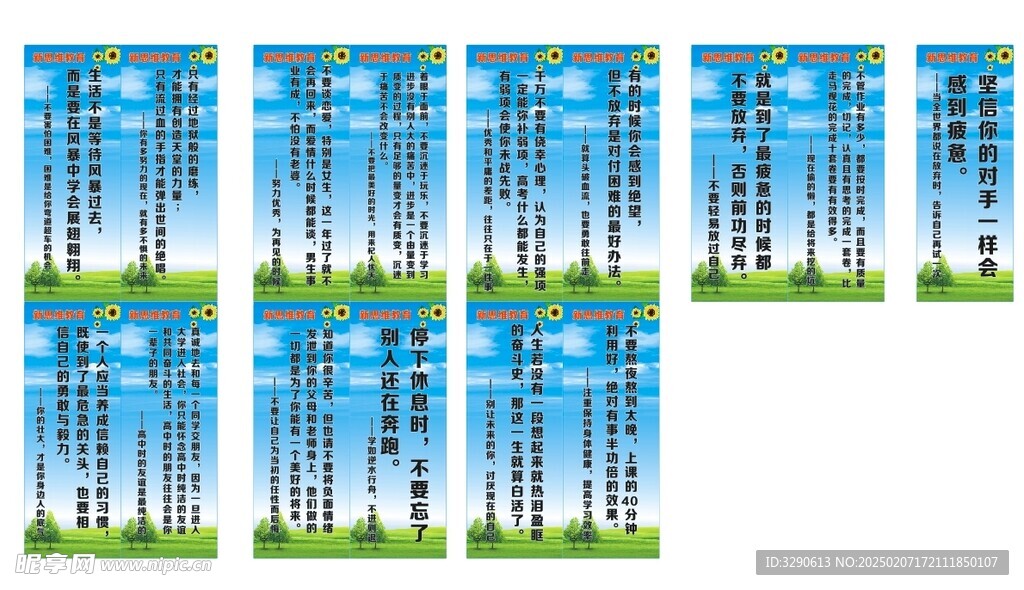 新思维教育展板