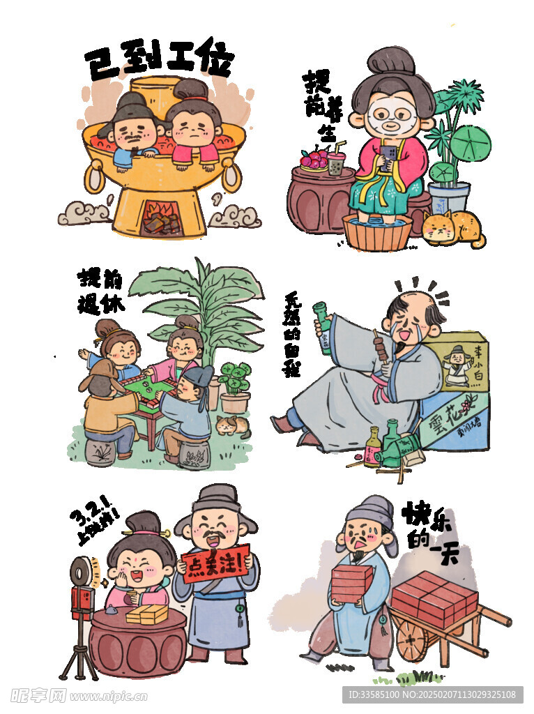 现代古画创意打工人元素套图合集