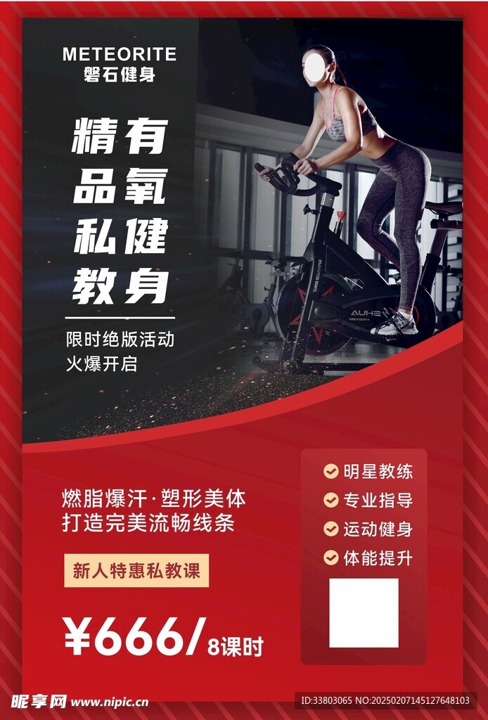 健身海报
