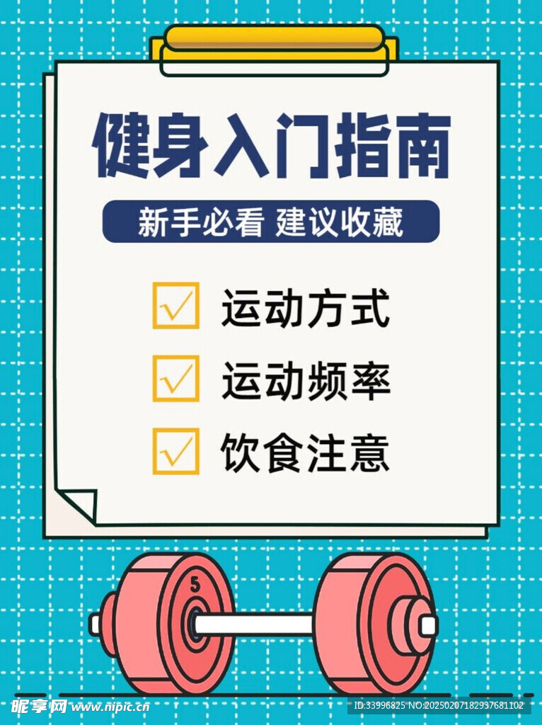 健身入门指南攻略小巧门
