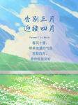 你好四月