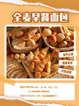 全麦面包美食海报设计