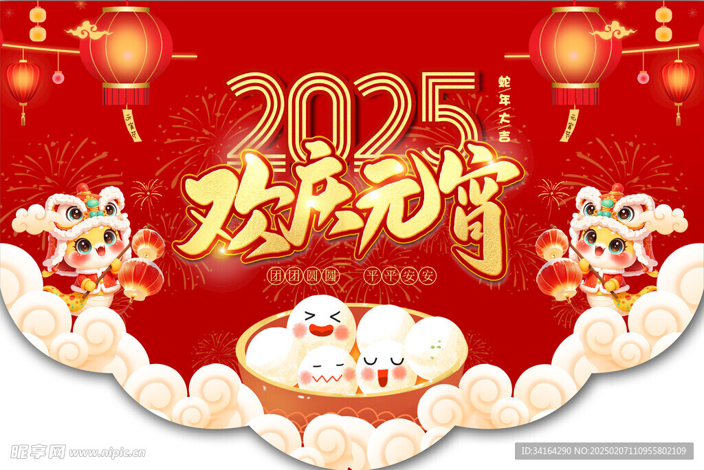 元宵吊旗