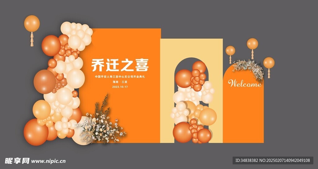 乔迁之喜效果图