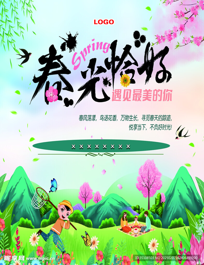 春季吊旗