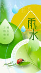 雨水海报
