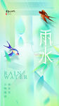 雨水海报